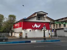 فروشگاه زنجیره ای افق کوروش