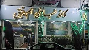 کافه طباخی هم رفیق